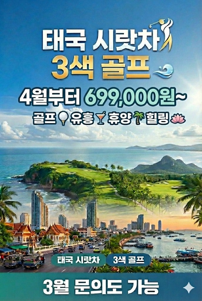 태국 시랏차