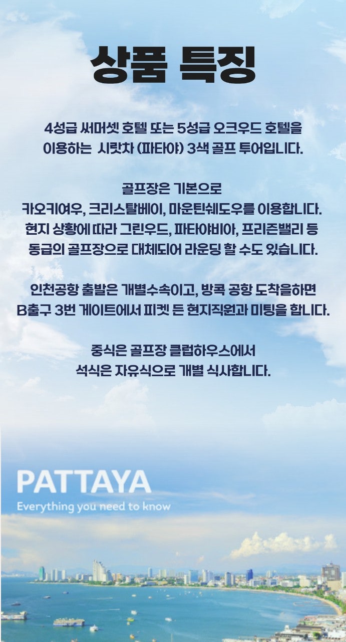 태국 시랏차