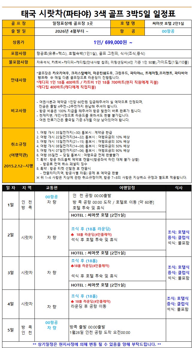 태국 시랏차