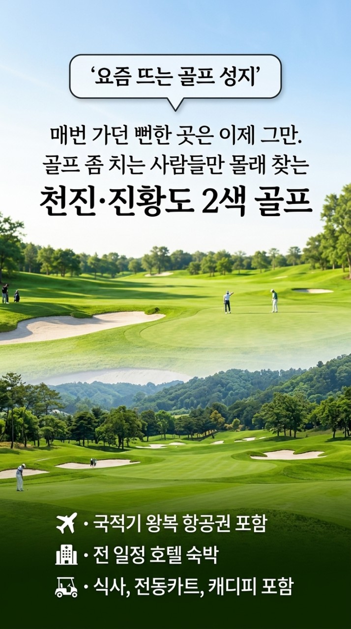 중국 천진 진황도