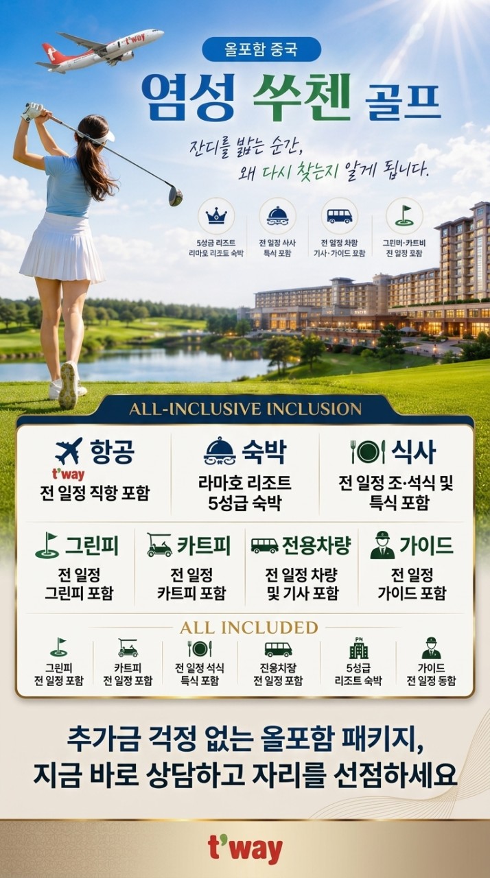 중국 염성 쑤첸