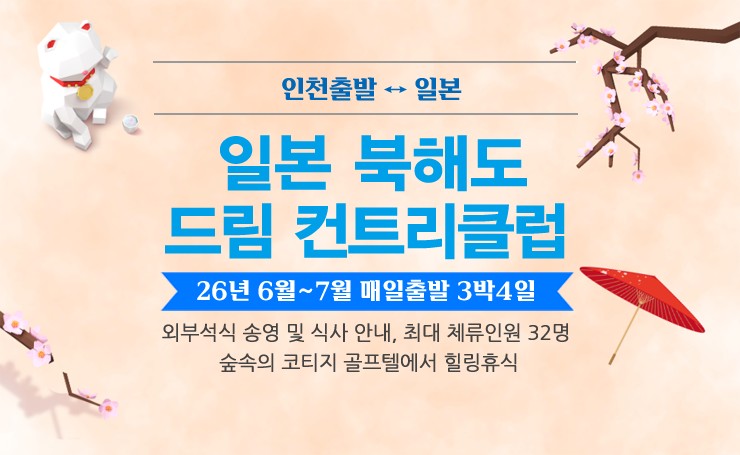 일본 북해도