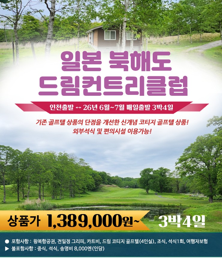 일본 북해도