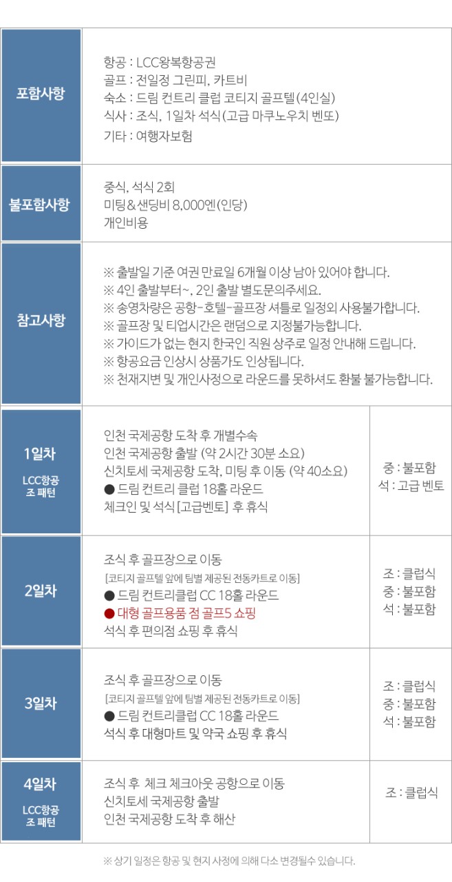 일본 북해도