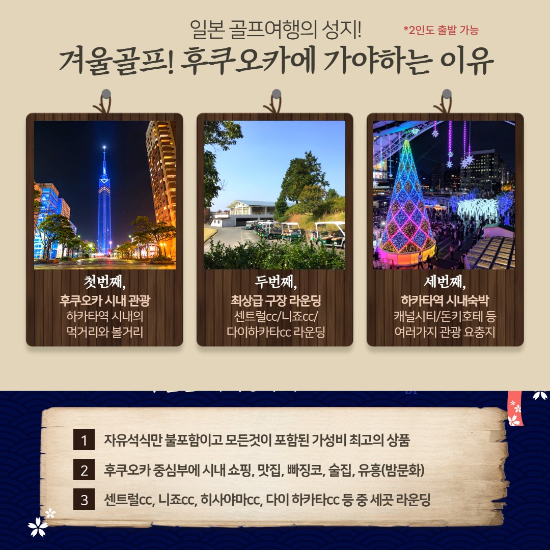 일본 후쿠오카