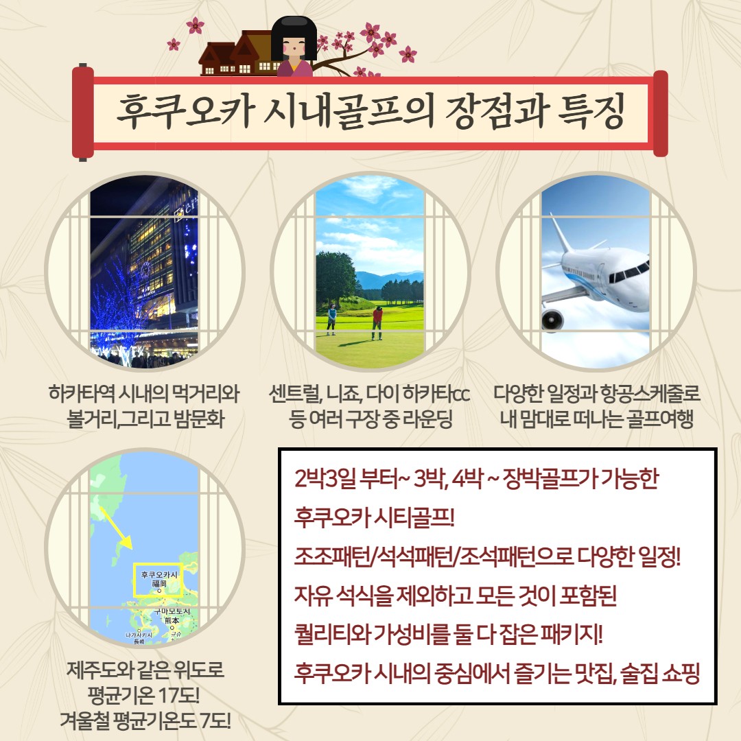 일본 후쿠오카