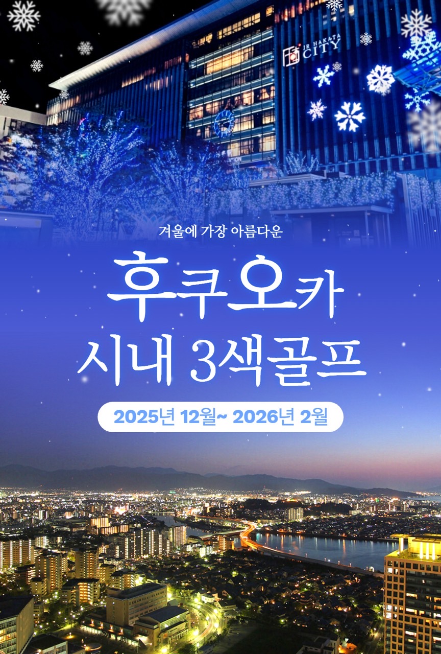 일본 후쿠오카