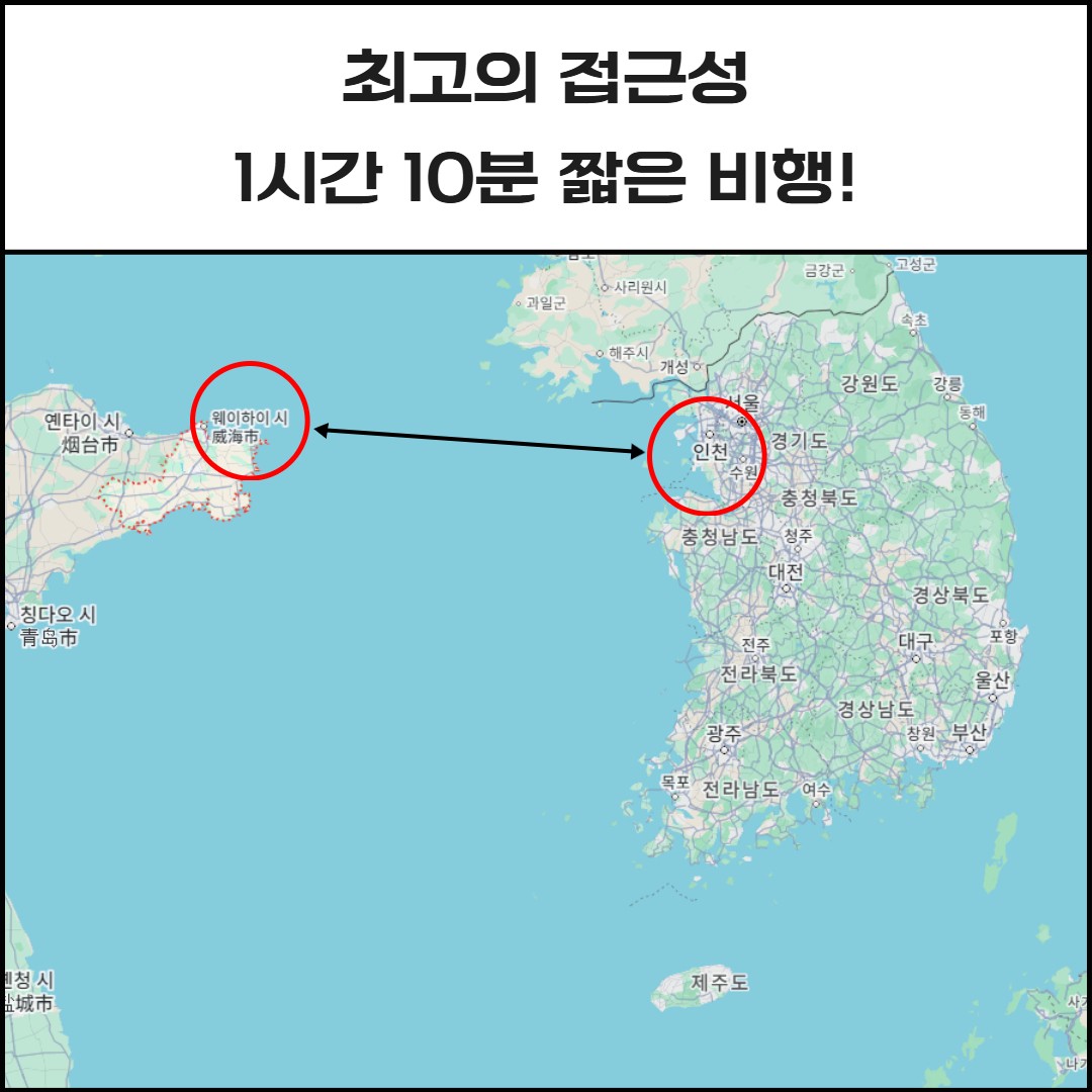 중국 웨이하이