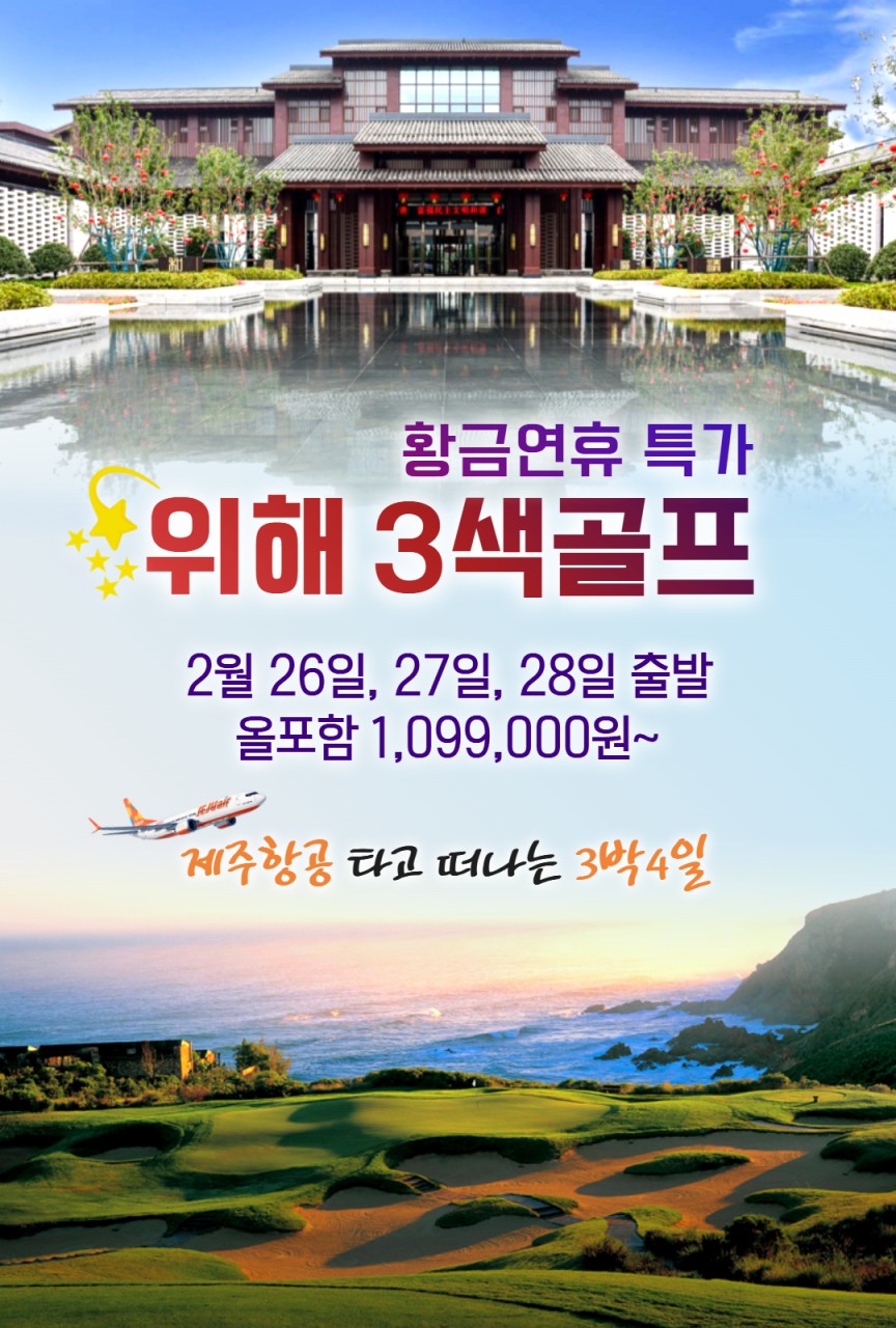중국 웨이하이