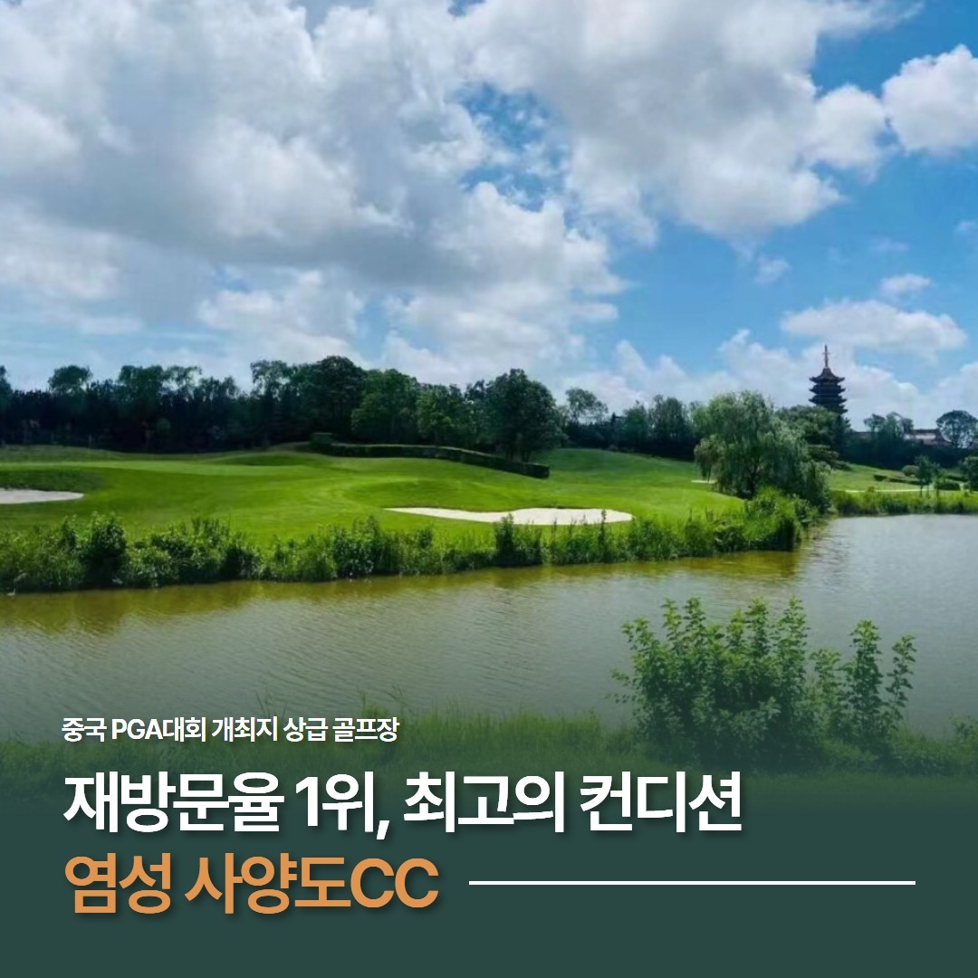 중국 염성