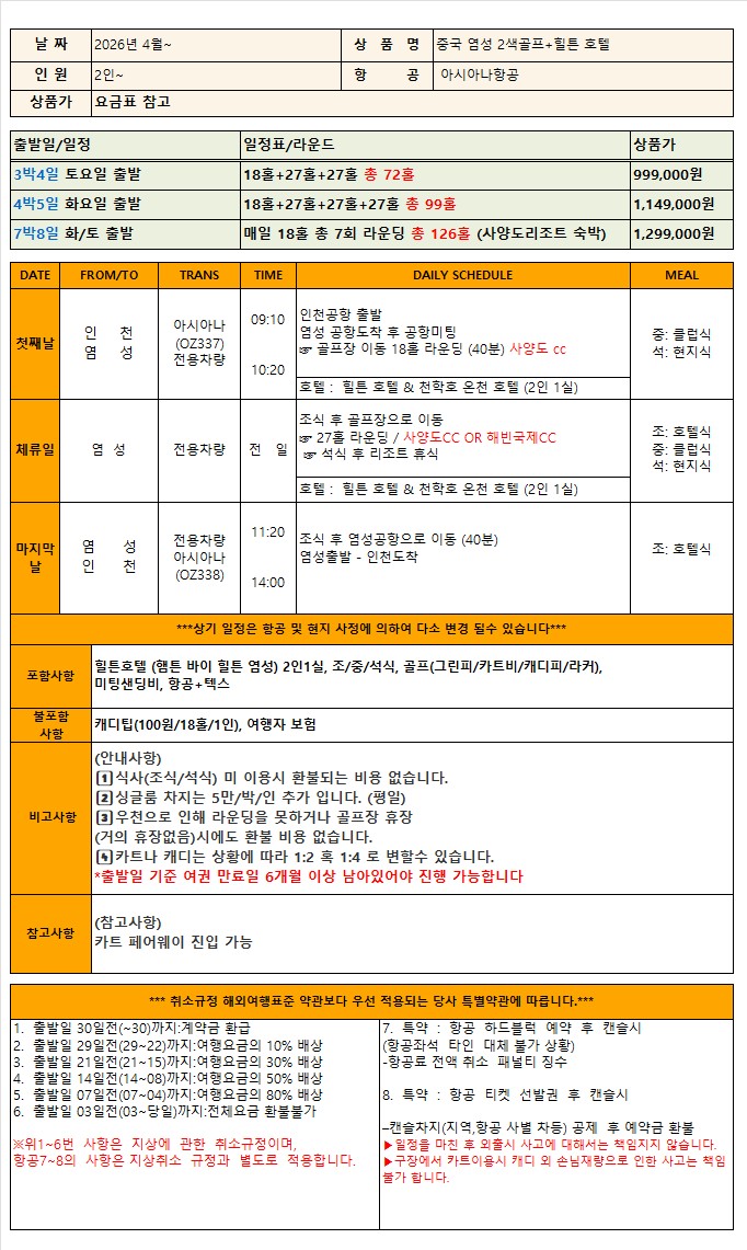 중국 염성