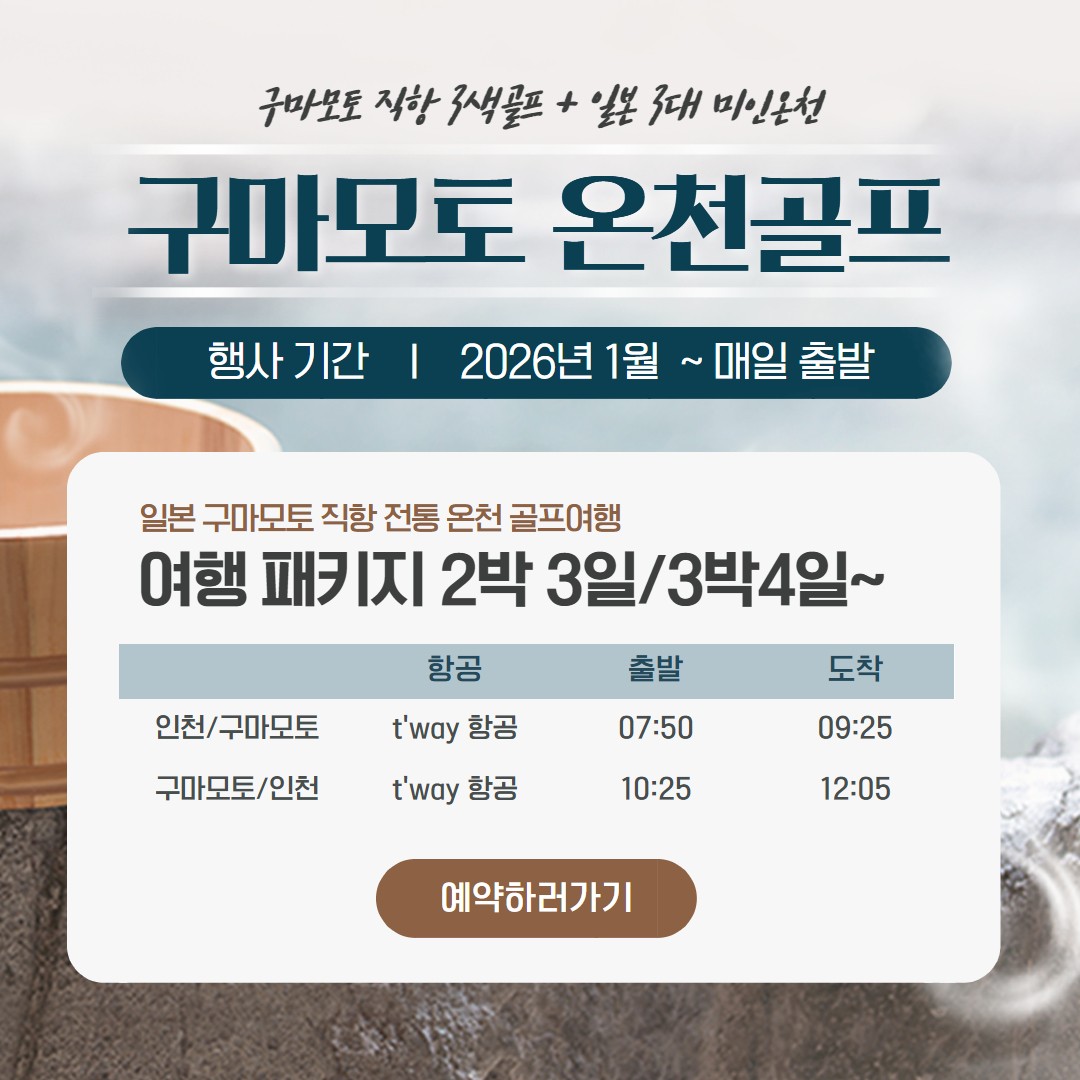 일본 구마모토