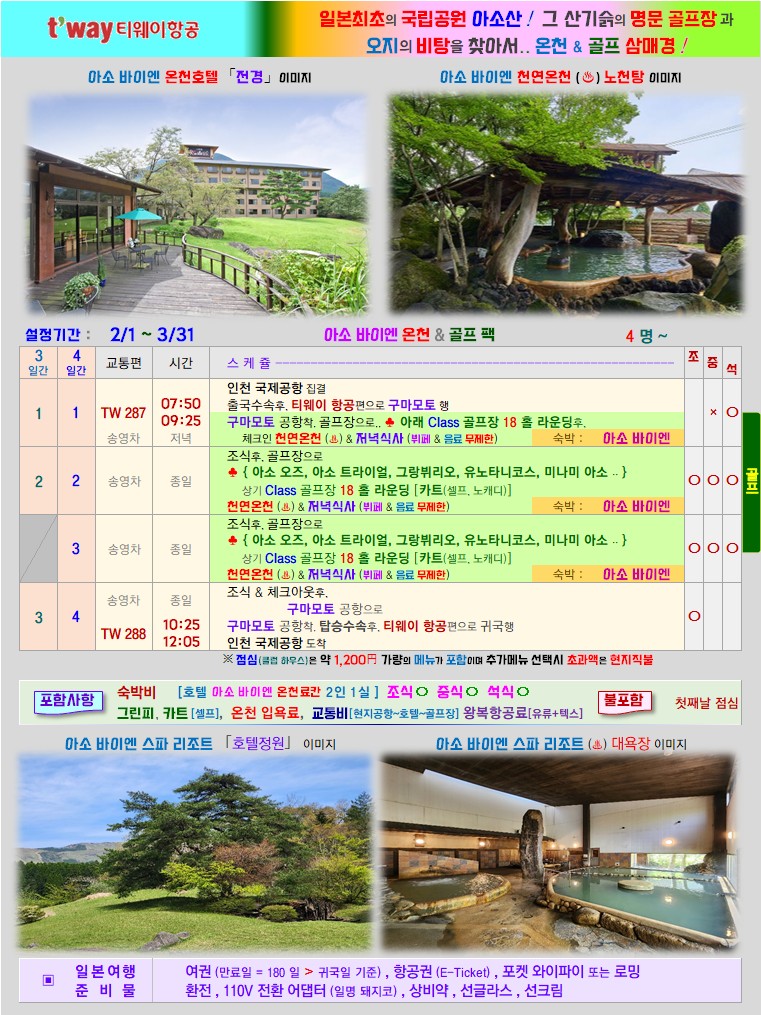 일본 구마모토