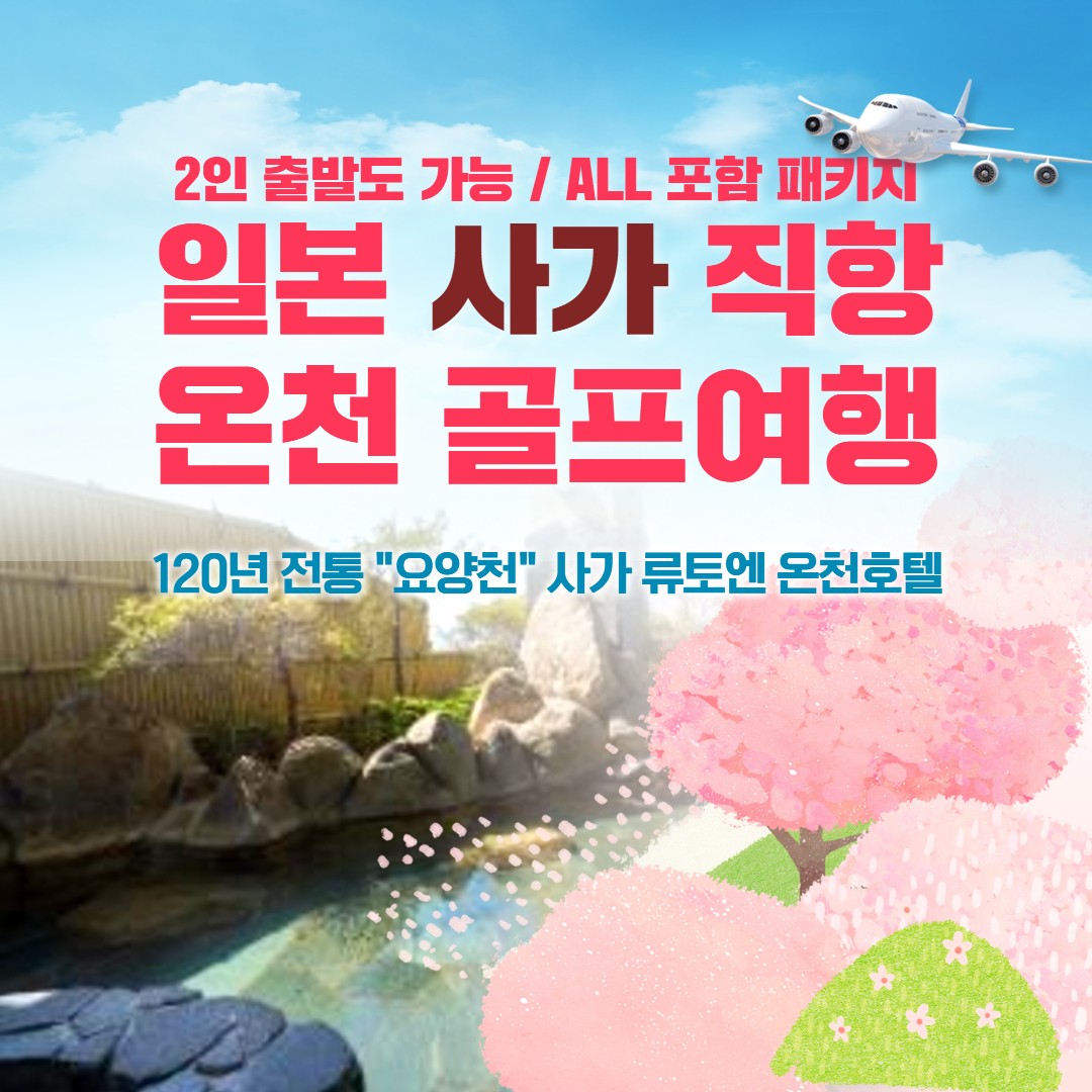 일본 사가