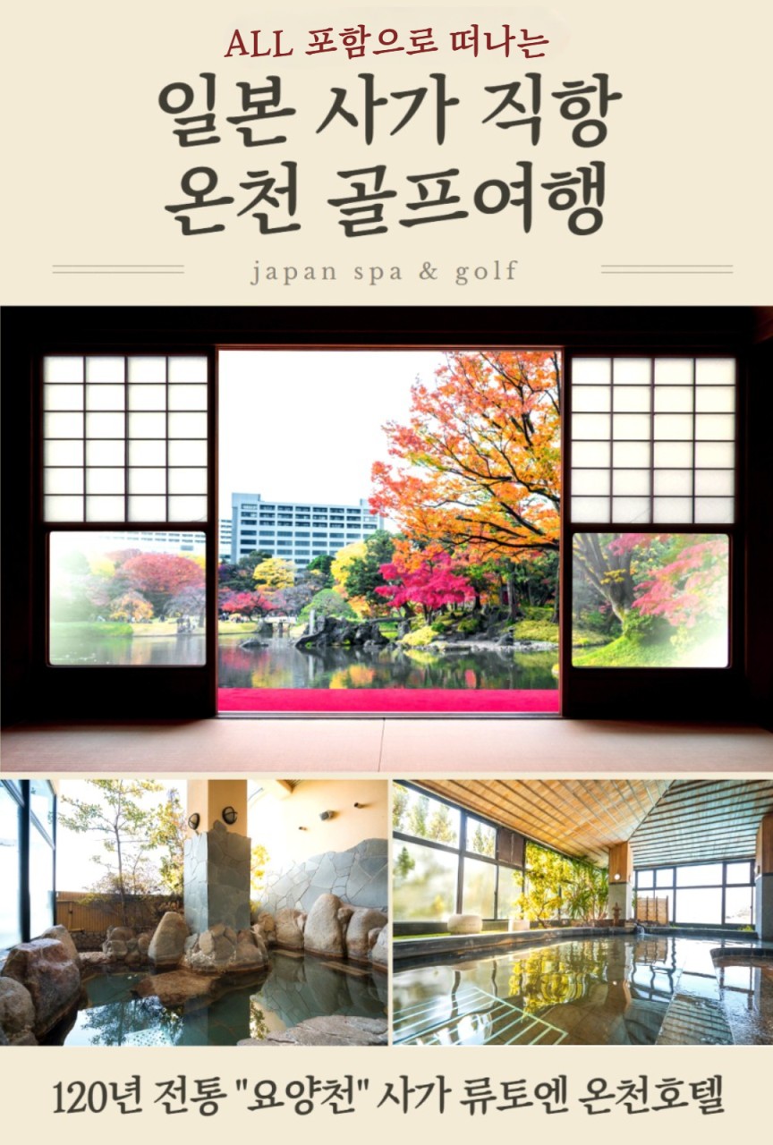 일본 사가