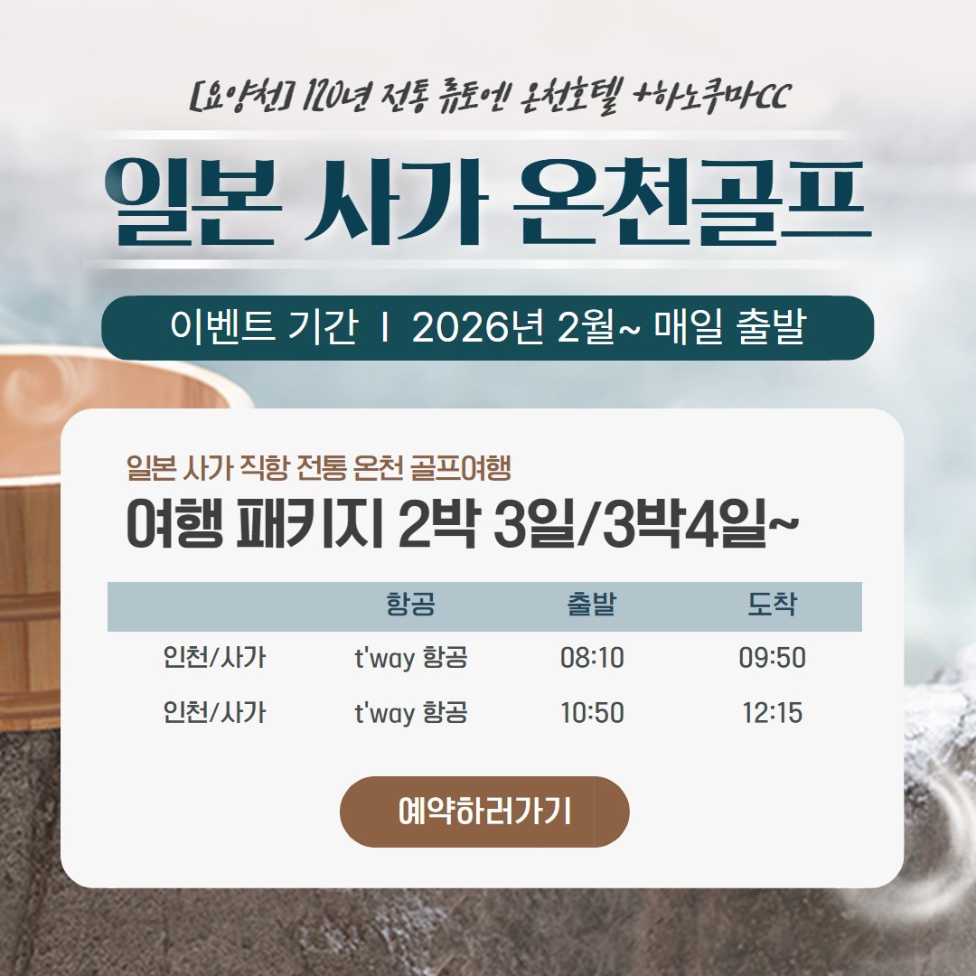 일본 사가