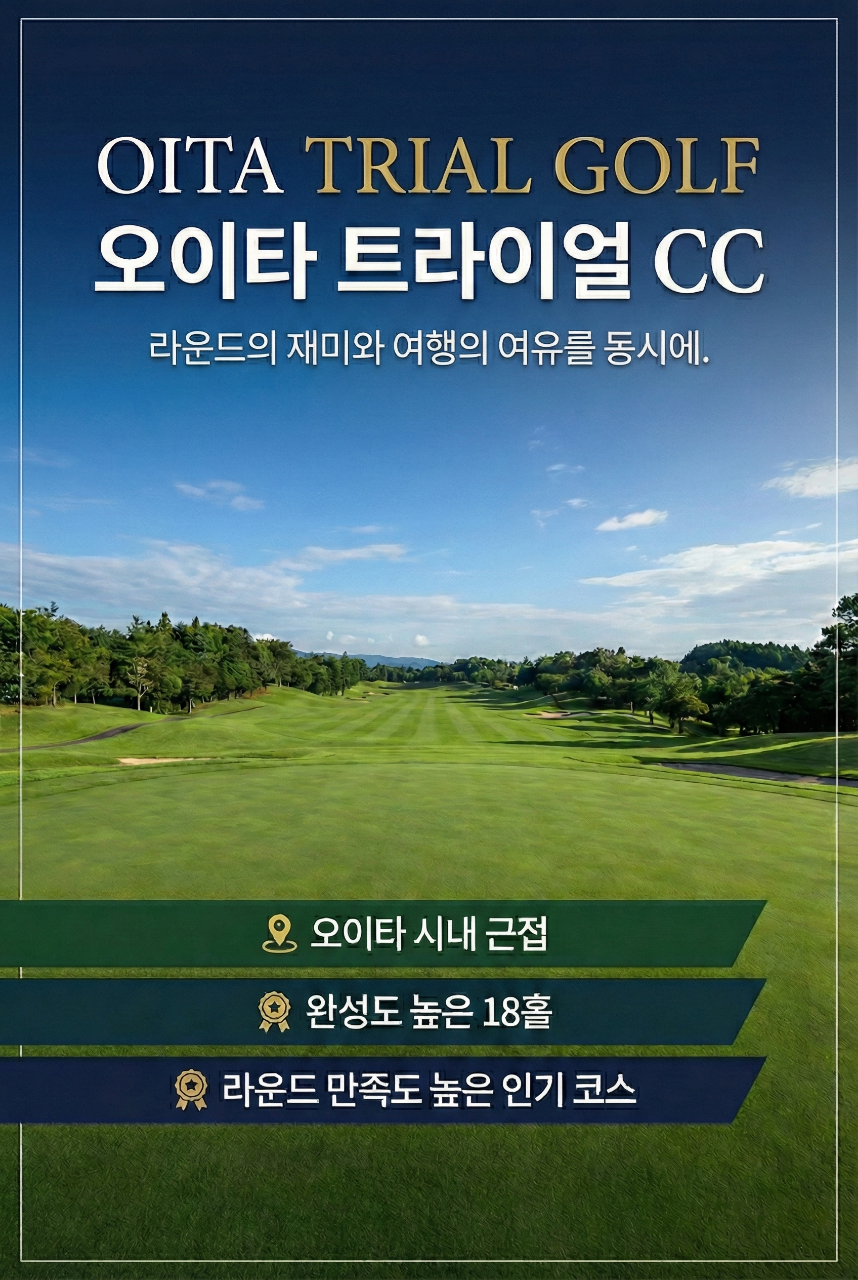 일본 오이타