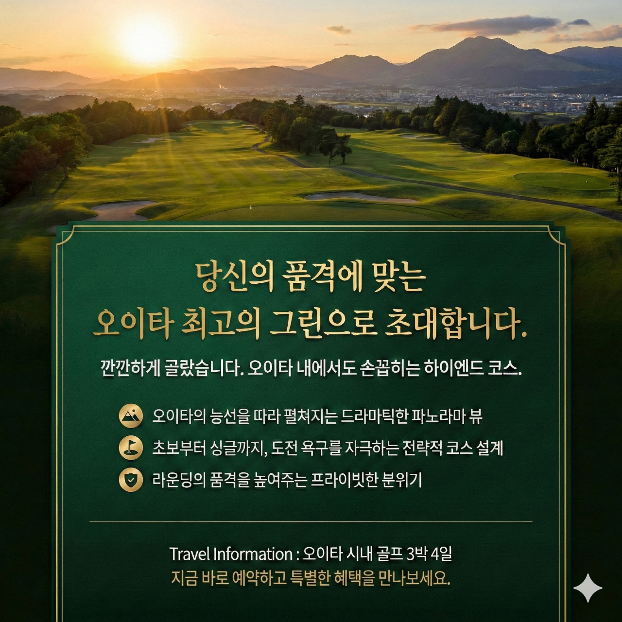 일본 오이타