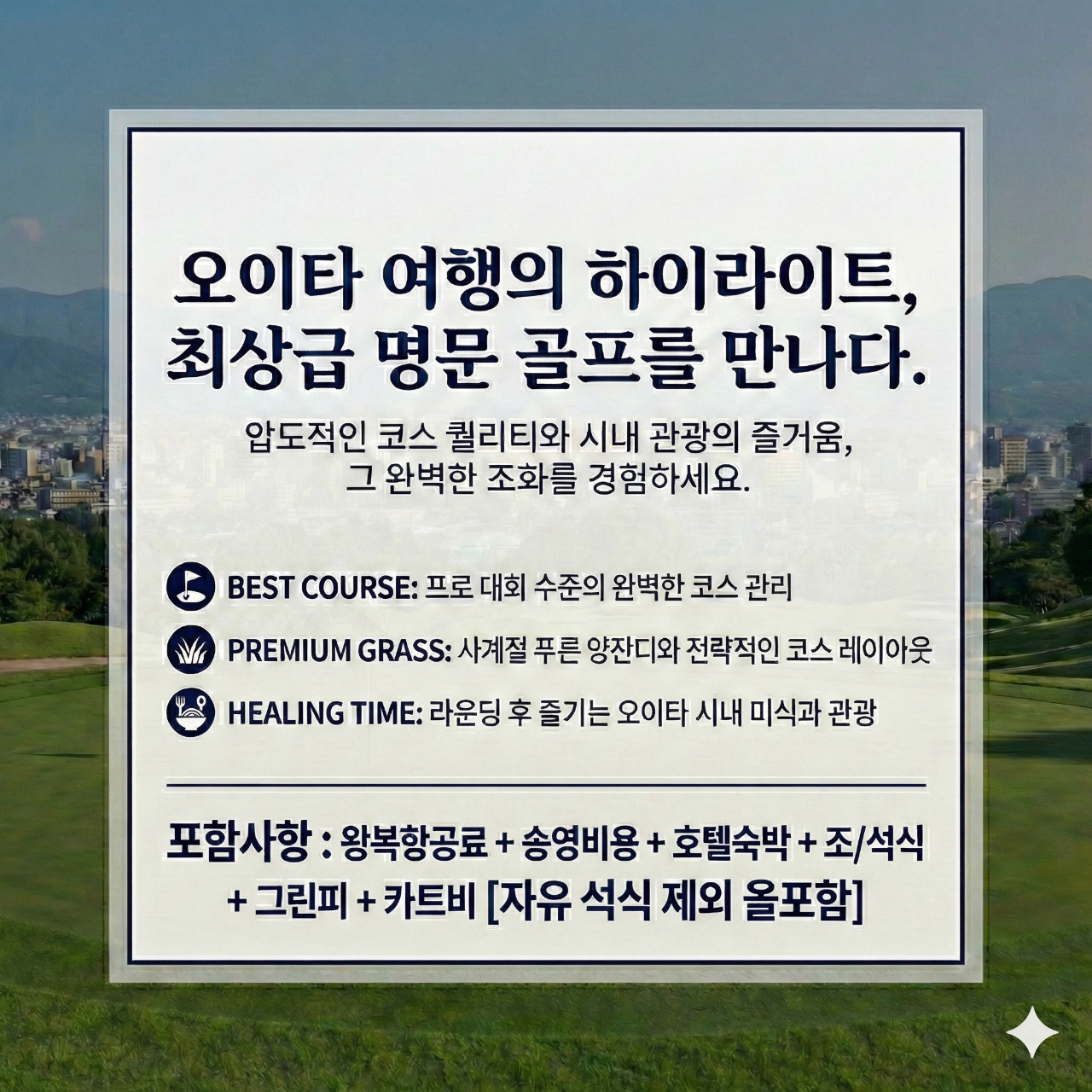 일본 오이타