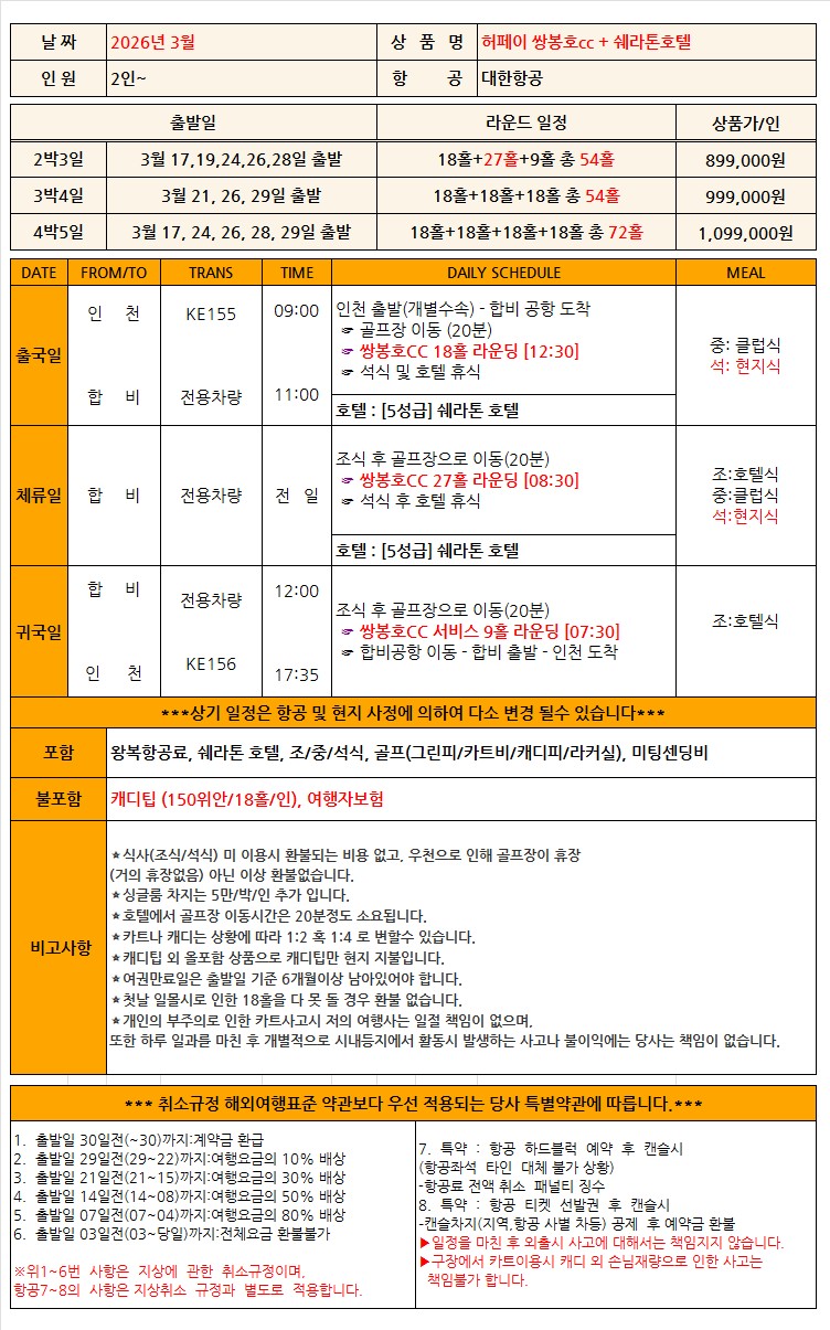 중국 합비(허페이)