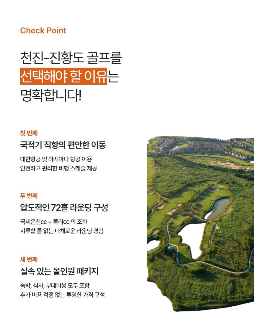 중국 천진 진황도