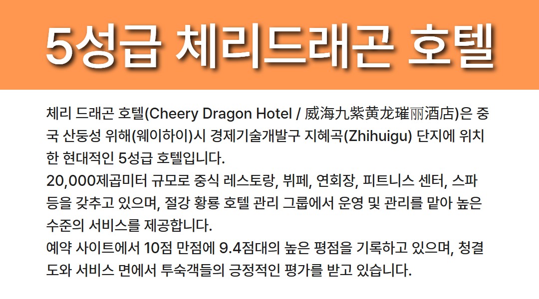 중국 위해