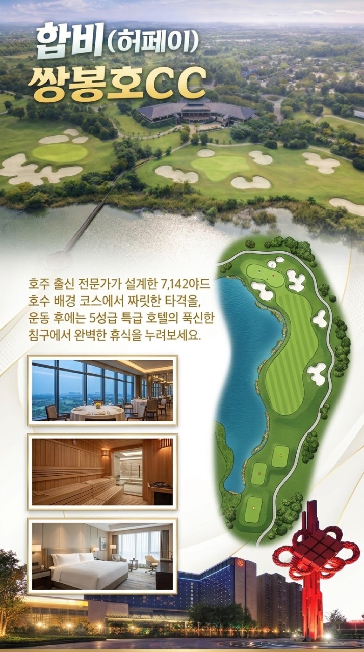 중국 합비(허페이)