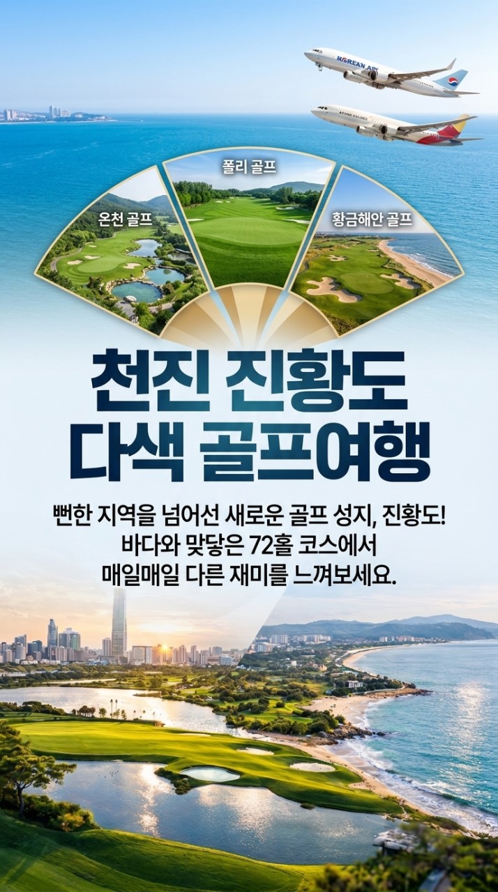 중국 천진 진황도