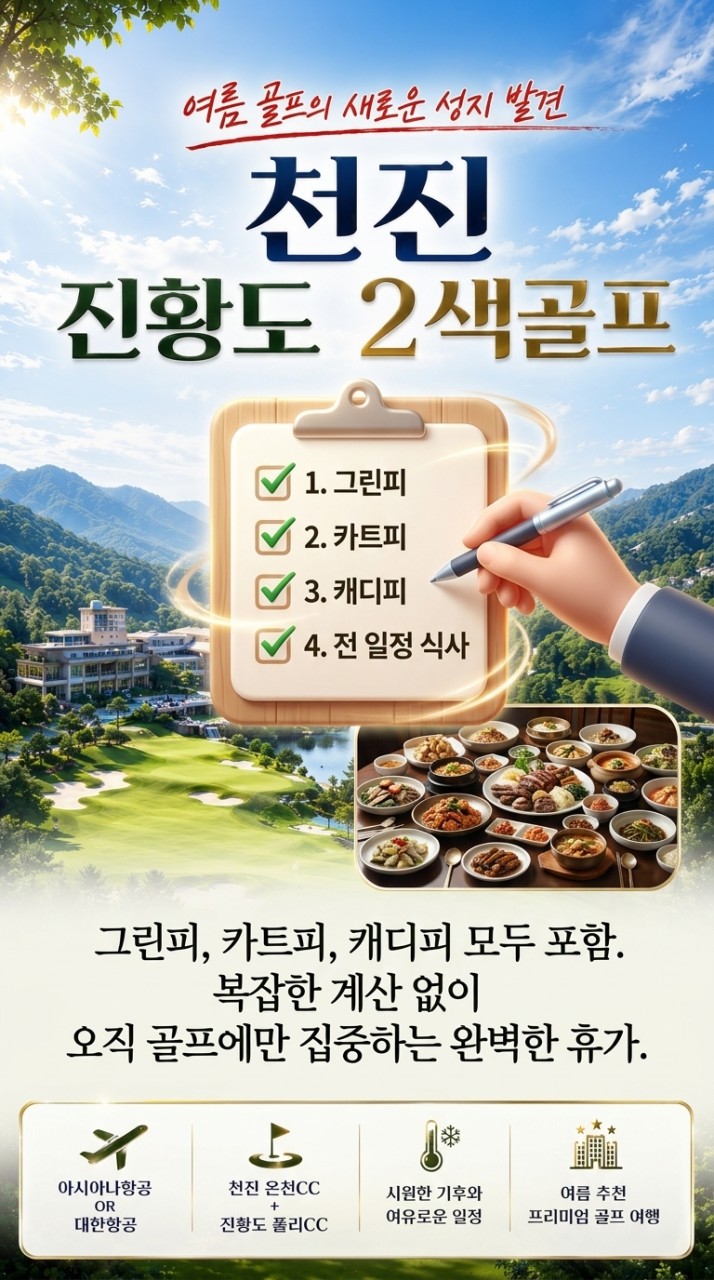중국 천진 진황도