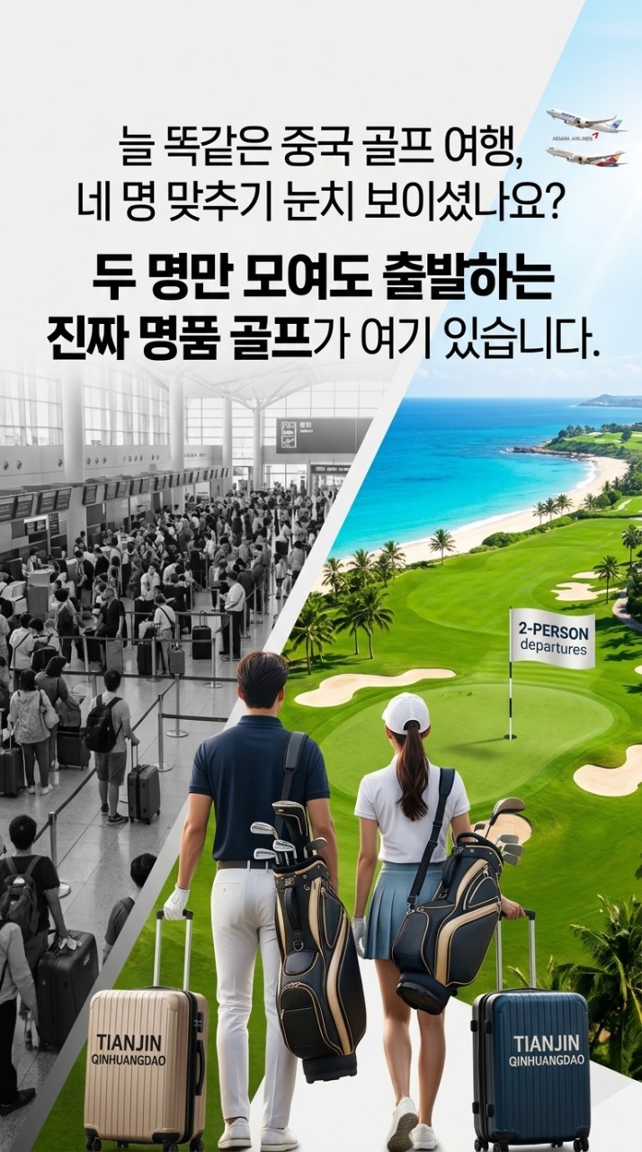 중국 천진 진황도