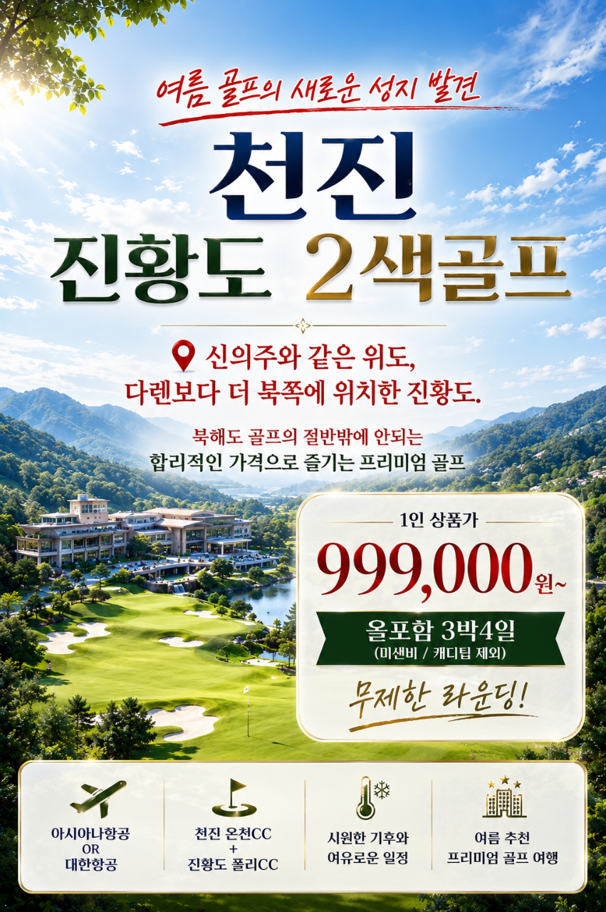 중국 천진 진황도