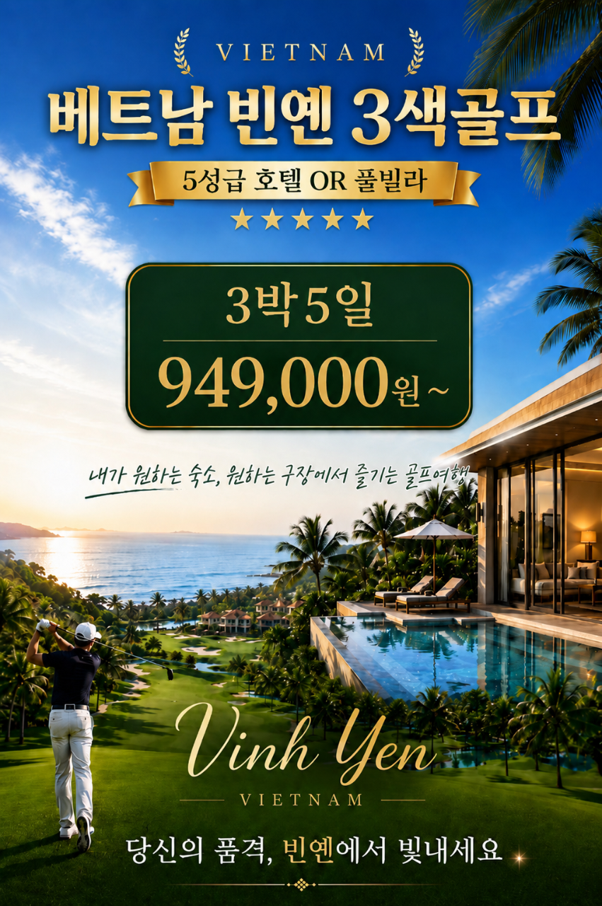 베트남 빈옌