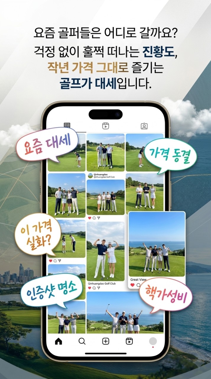 중국 천진 진황도