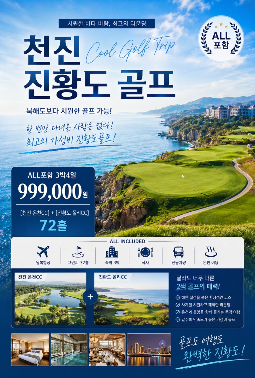중국 천진 진황도