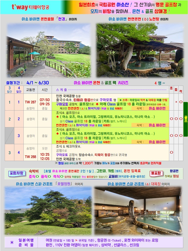 일본 구마모토