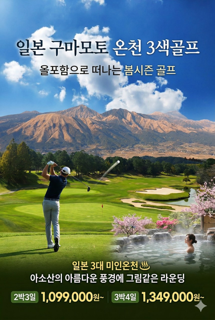 일본 구마모토