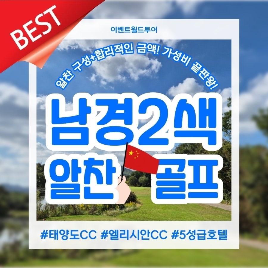 중국 남경