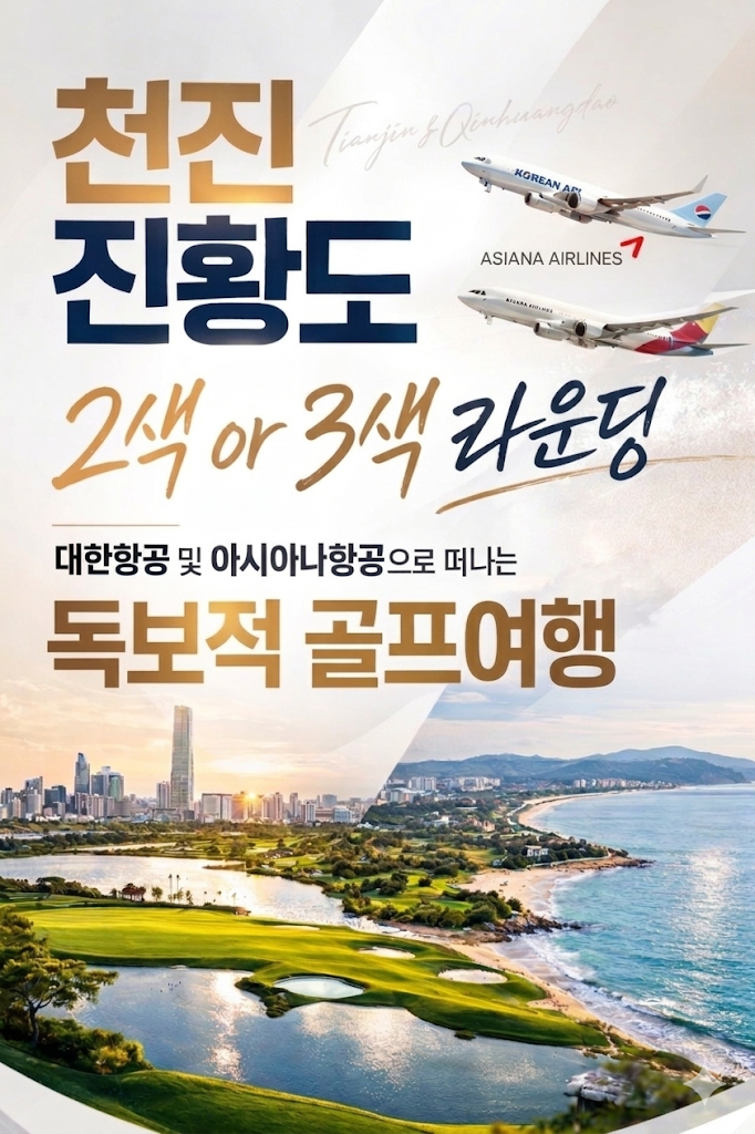 중국 천진 진황도