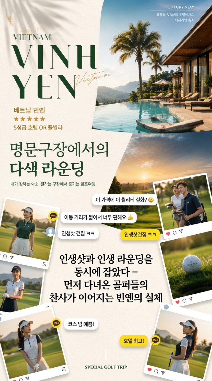 베트남 빈옌