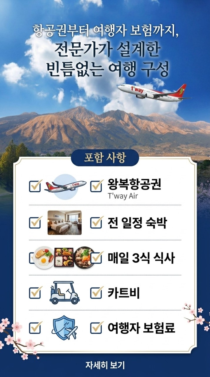 일본 구마모토