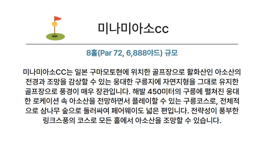 일본 구마모토