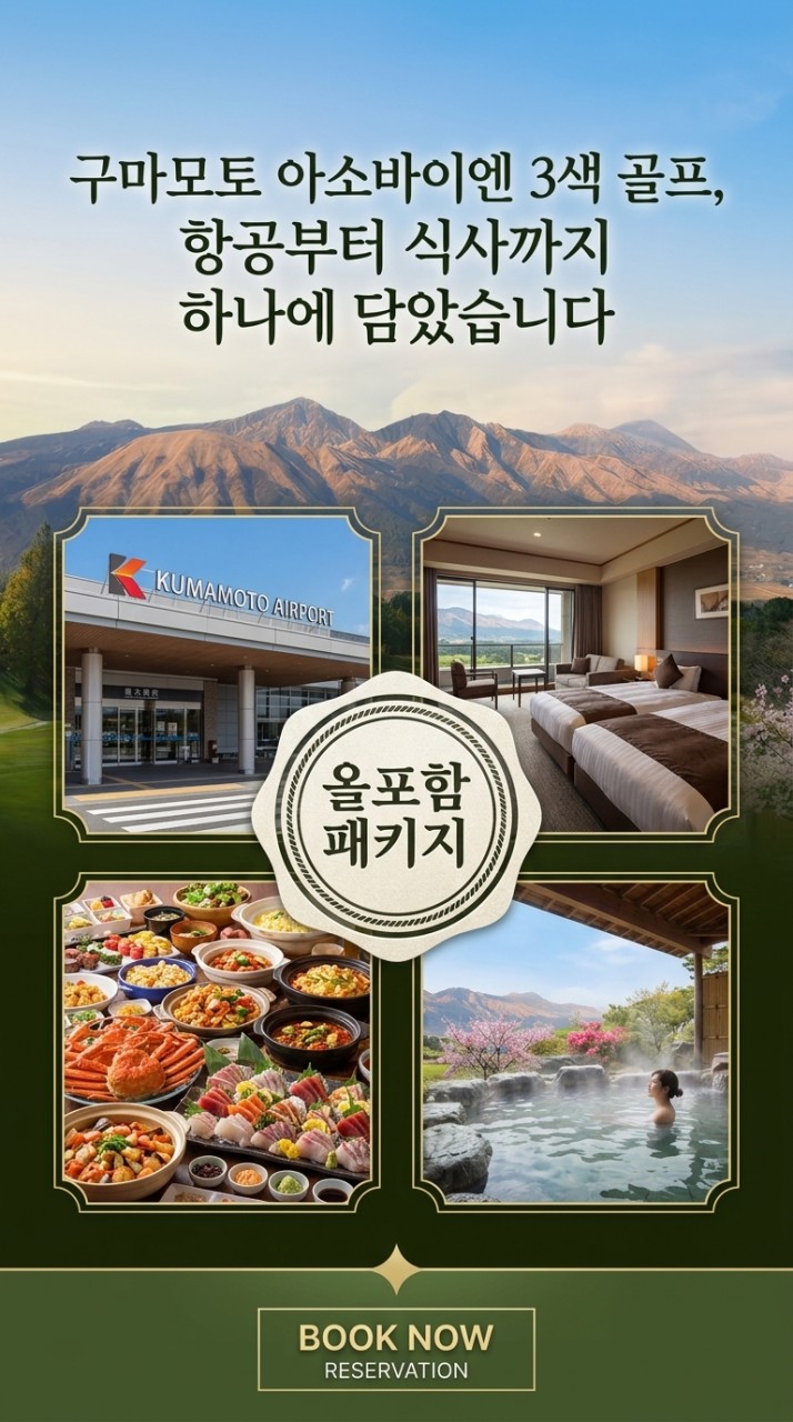 일본 구마모토