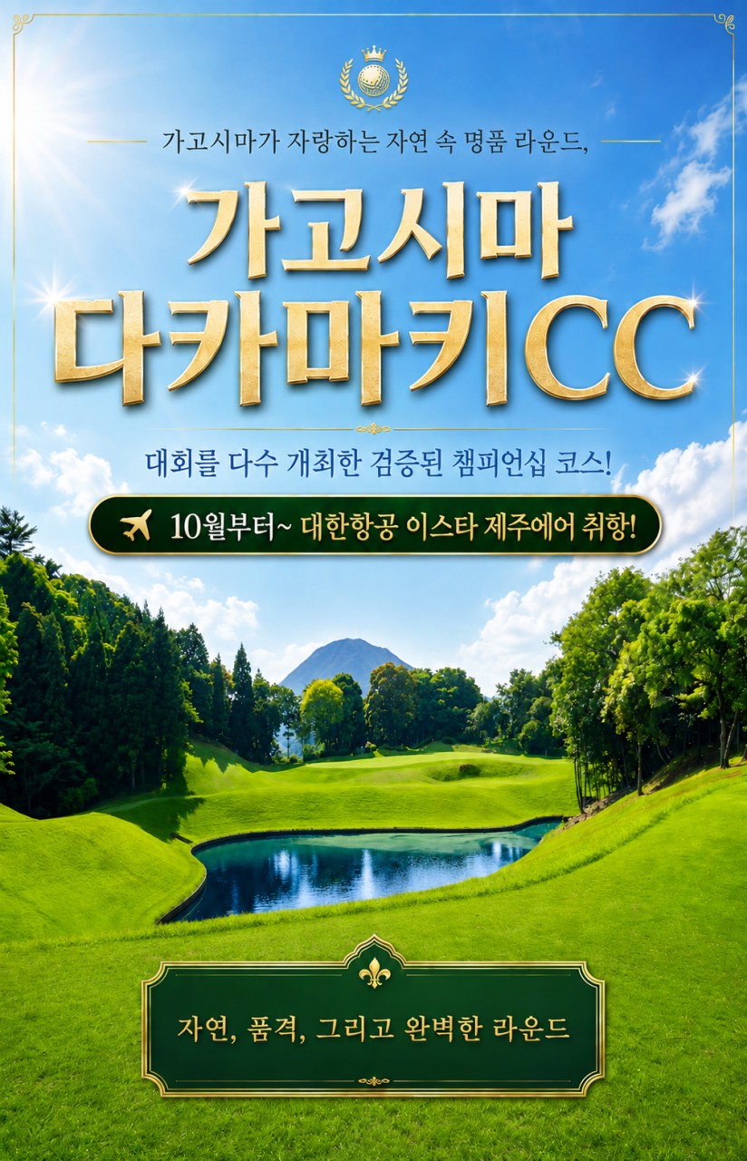 일본 가고시마