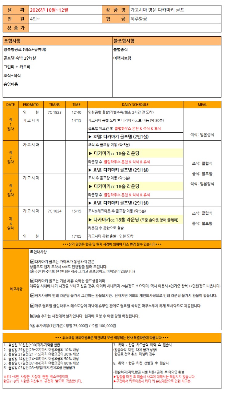 (제주항공 시간표)
