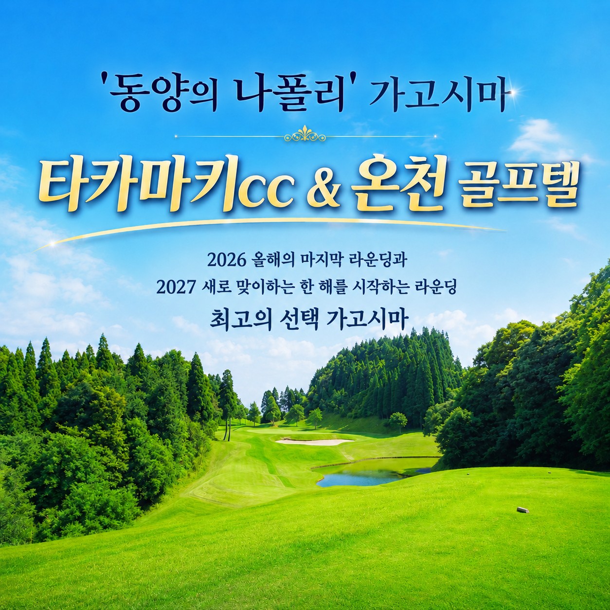 일본 가고시마