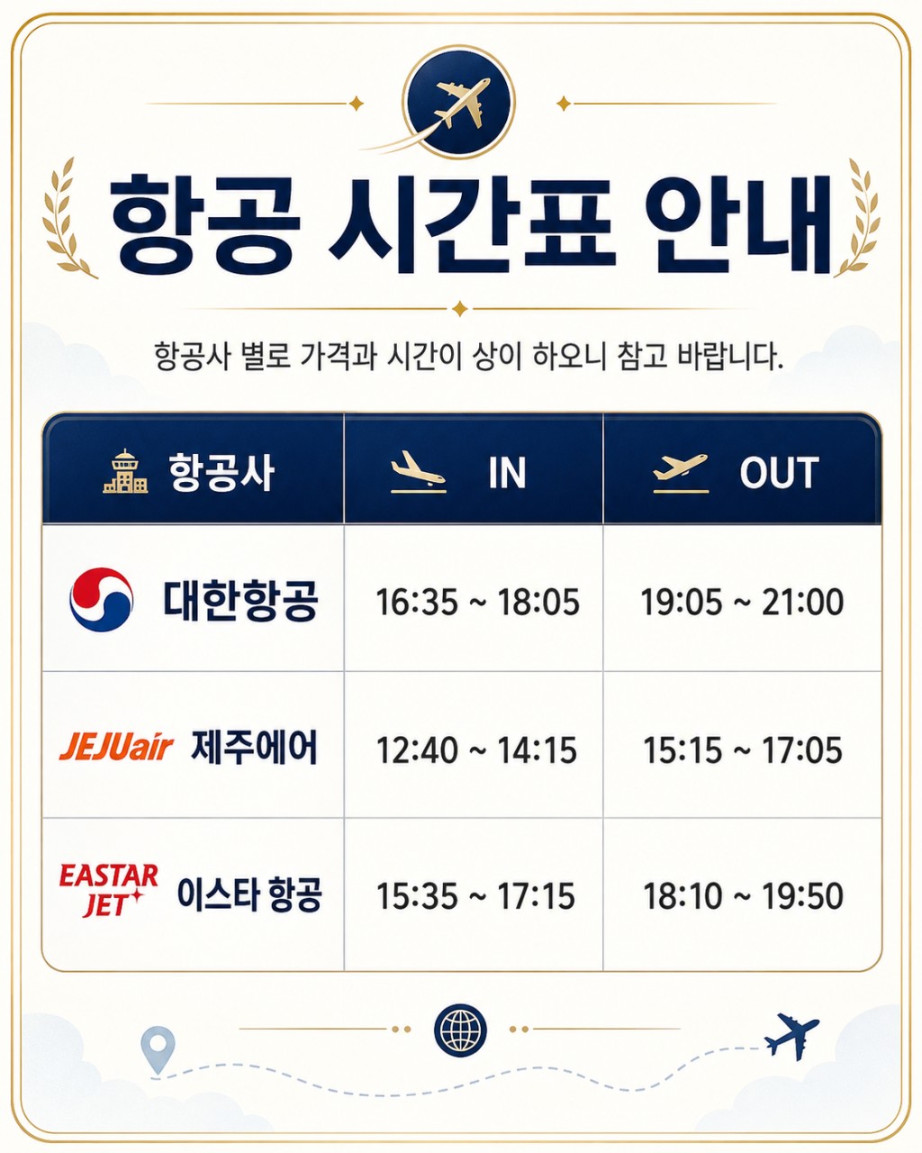 원하는 항공 시간대로 골라 가실 수 있습니다~