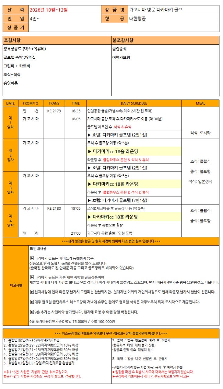 (대한항공 시간표)